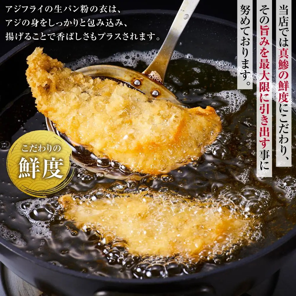 博多製造 ひもの屋の手造りアジフライ 計1.4kg
