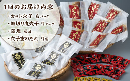 【全3回定期便】対馬産 穴子 詰め合わせ 15PAC [WAV006] 対馬 新鮮 とろ あなご 煮穴子 冷凍 海鮮 