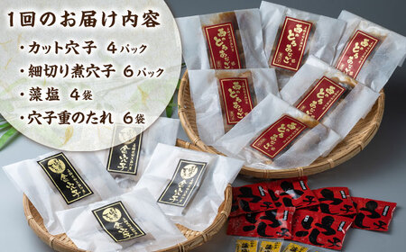 【全12回定期便】対馬産 穴子 詰め合わせ 10PAC [WAV011] 対馬 新鮮 とろ あなご 煮穴子 冷凍 海鮮 