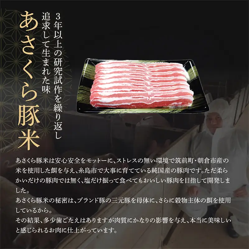 あさくら豚米 バラ 約1kg【豚 豚肉 肉 お肉 にく バラ バラ肉 豚米 食品 筑前町 朝倉市産 人気 おすすめ 送料無料 ギフト AD001】