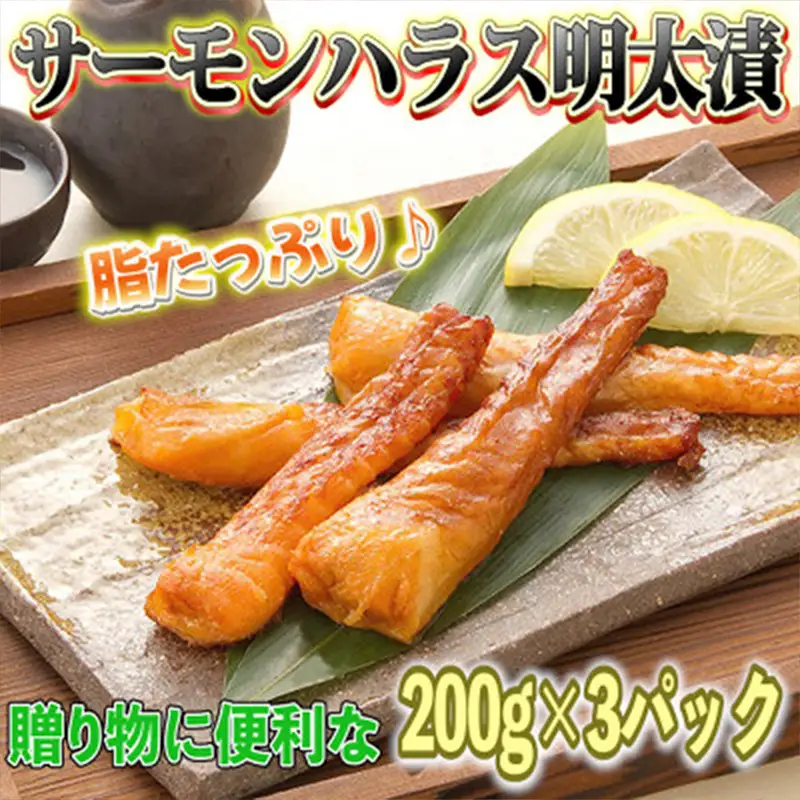 サーモンハラス明太漬 200g×3パック(合計600g) 【福岡 食べ物 食品 ご当地グルメ お取り寄せグルメ サーモンはらす明太 魚 鮭 サーモン めんたいこ 明太 めんたい 送料無料 CA027】