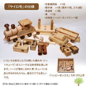 【GOOD TOY 2020 受賞】「ヤイロ号」＆「ハッピーボックス」／Ole-A26 おもちゃ 木製おもちゃ かわいい プレゼント こども 車 玄関 玩具 国産 ひのき 桧 木製 木 日本製 インテリア リトルエメラルド
