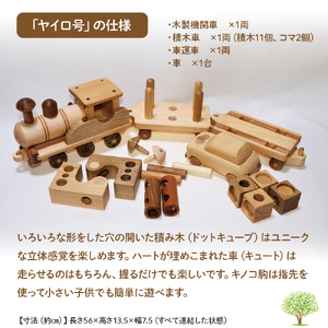 【GOOD TOY 2020 受賞】インテリアおもちゃ森の原石「ヤイロ号」／Ole-A27 おもちゃ 木製おもちゃ かわいい プレゼント こども 玩具 国産 ひのき 桧 木製 木 日本製 インテリア リトルエメラルド