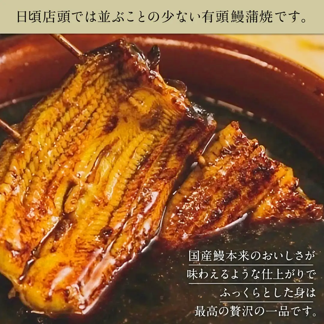【牛久うなぎ祭り開催！期間限定の特別受付スタート】 鹿児島県産 有頭 鰻 蒲焼 × 2尾 （ 1尾 135g ～ 155g 以上）