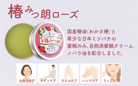 ≪ローズの香りで華やかに≫わかさ椿 ローズラインセット