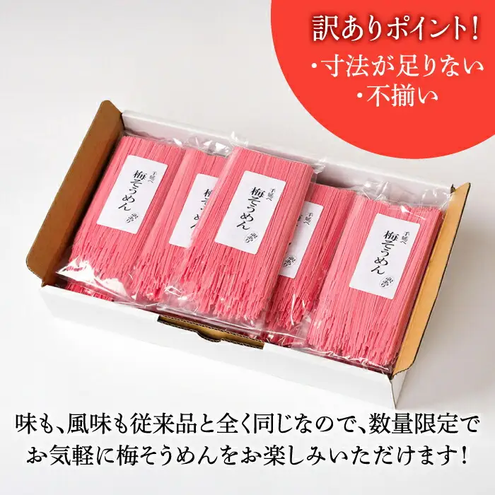 【訳あり】手延べ梅素麺 200g×9袋 / 麺 乾麺 素麺 そうめん 梅 / 南島原市 / のうち製麺 [SAF033]