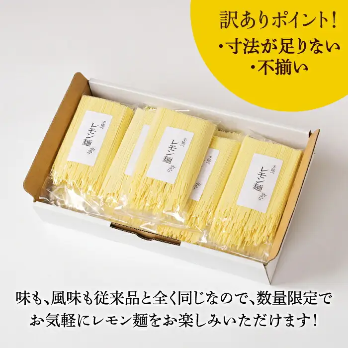 【訳あり】島原レモン麺 200g×9袋 / 麺 乾麺 素麺 そうめん レモン / 南島原市 / のうち製麺 [SAF035]