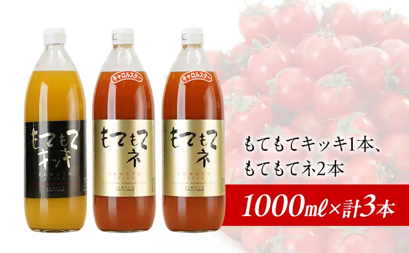 トマトジュースセット 2種 トマトジュースセット【1L×3本】