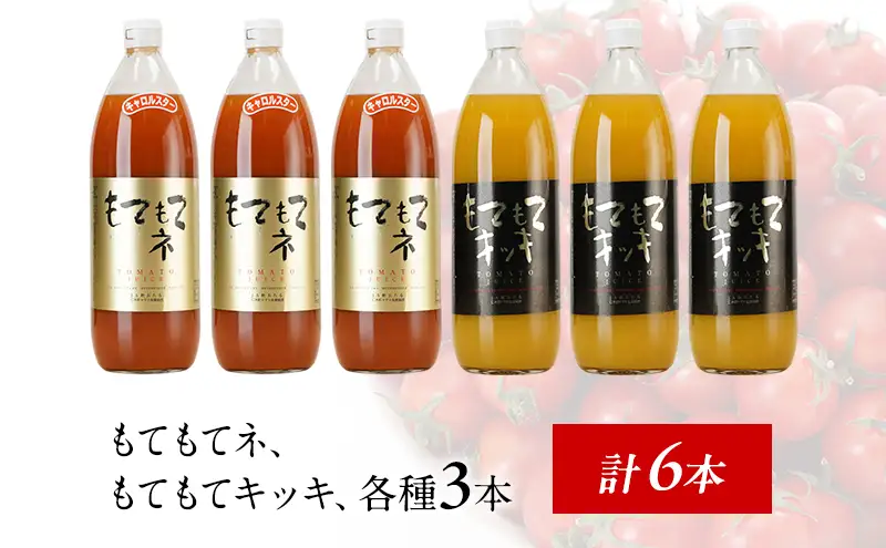 トマトジュースセット 2種 トマトジュースセット【1L×6本】