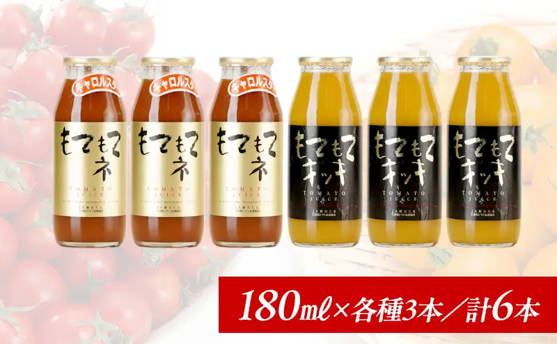トマトジュースセット JA新おたる mini2色 高糖度 トマトジュースセット【180ml×6本】