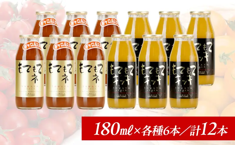トマトジュース 2色セット JA新おたる 北海道産 トマトジュース【180ml×12本】