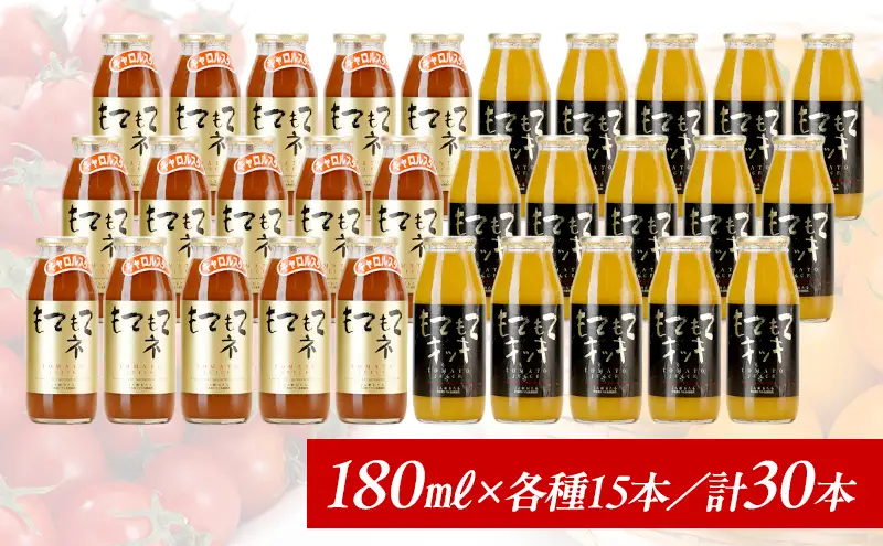 トマトジュース 2色セット JA新おたる 北海道産 トマトジュース【180ml×30本】