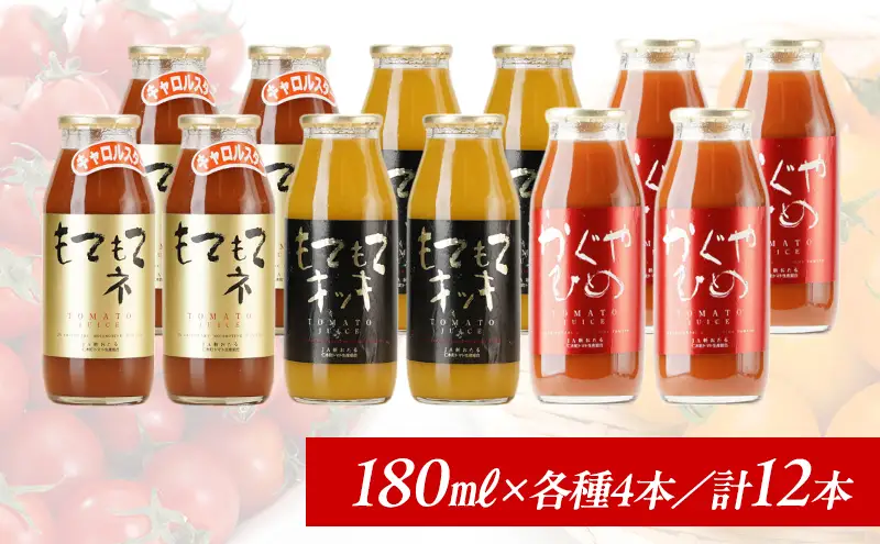 トマトジュースセット JA新おたる mini3色 高糖度 トマトジュースセット【180ml×12本】