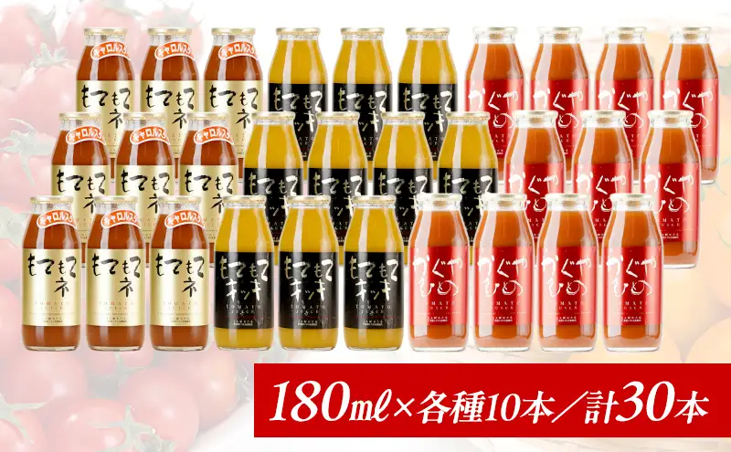 トマトジュースセット JA新おたる mini3色 高糖度 トマトジュースセット【180ml×30本】