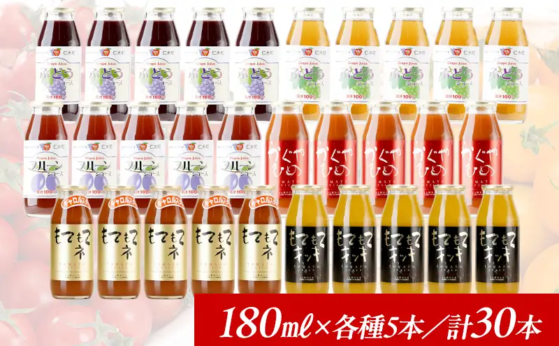 ジュースセット JA新おたる miniジュースセット【180ml×30本】