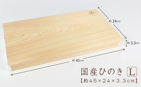 ひのき無垢材 一枚板のまな板(Lサイズ) 雑貨 日用品 特産品 熟練 職人 純粋 厚み 耐久性 安定性 健康志向 安全  ※沖縄・離島への配送不可