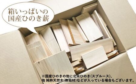 国産ひのき 木材端材 北米ひのき スプルース 純粋天然木 無垢材 など 段ボールいっぱい 詰め込み 雑貨 日用品 木製品 カンナくず 箱いっぱい 薪ストーブ 暖炉 燃料 焚き火 薪 バーベキュー キャンプ  ※沖縄・離島への配送不可