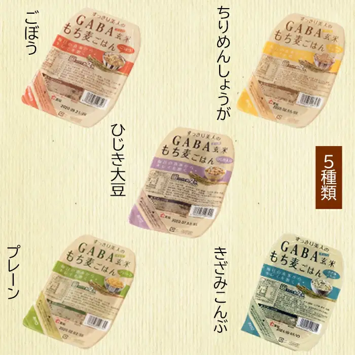 GABA玄米もち麦ごはん5種セット（10パック）【玄米 GABA玄米 GABAライス もち麦 ごはん ライス 麦 大麦 雑穀 お米 こめセット 備蓄 非常食 スーパー食材 鳥取県 日吉津村】