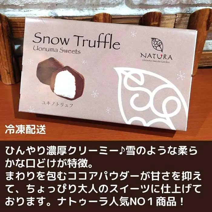 チョコレート ショコラトリュフ ココア スイーツ 生洋菓子  新潟県 南魚沼市 ナトゥーラ 濃厚ひんやり ユキノトリュフ 計3箱　|  スイーツ