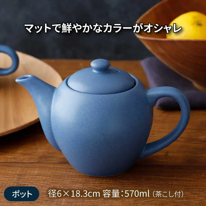 【美濃焼】CAFEマット 7点セット ポット・スープカップ・コーヒー碗皿 ネイビー【EAST table】マグカップ マット 日本製 食器 おしゃれ かわいい カフェ マットタイプ 大きい カラーマグカップ  美濃焼 国産 食器 コップ マグ コーヒー カップ シンプル キッチン 家カフェ 和カフェ お茶入れ コーヒー カップ 珈琲 紅茶 コップ マグ ヴィンテージ 急須 茶葉 緑茶 ソーサー 皿 デザート ケーキ セット [MBS105]