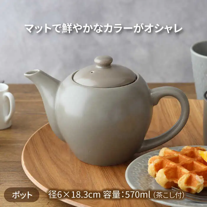 【美濃焼】CAFEマット 7点セット ポット・スープカップ・コーヒー碗皿 グレー【EAST table】マグカップ マット 日本製 食器 おしゃれ かわいい カフェ マットタイプ 大きい カラーマグカップ  美濃焼 国産 食器 コップ マグ コーヒー カップ シンプル キッチン 家カフェ 和カフェ お茶入れ コーヒー カップ 珈琲 紅茶 コップ マグ ヴィンテージ 急須 茶葉 緑茶 ソーサー 皿 デザート ケーキ セット [MBS106]