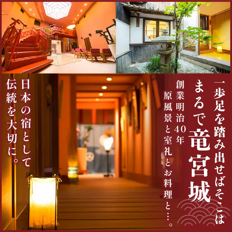 京都・丹後の旅の宿 万助楼　ご宿泊クーポン券150,000円分