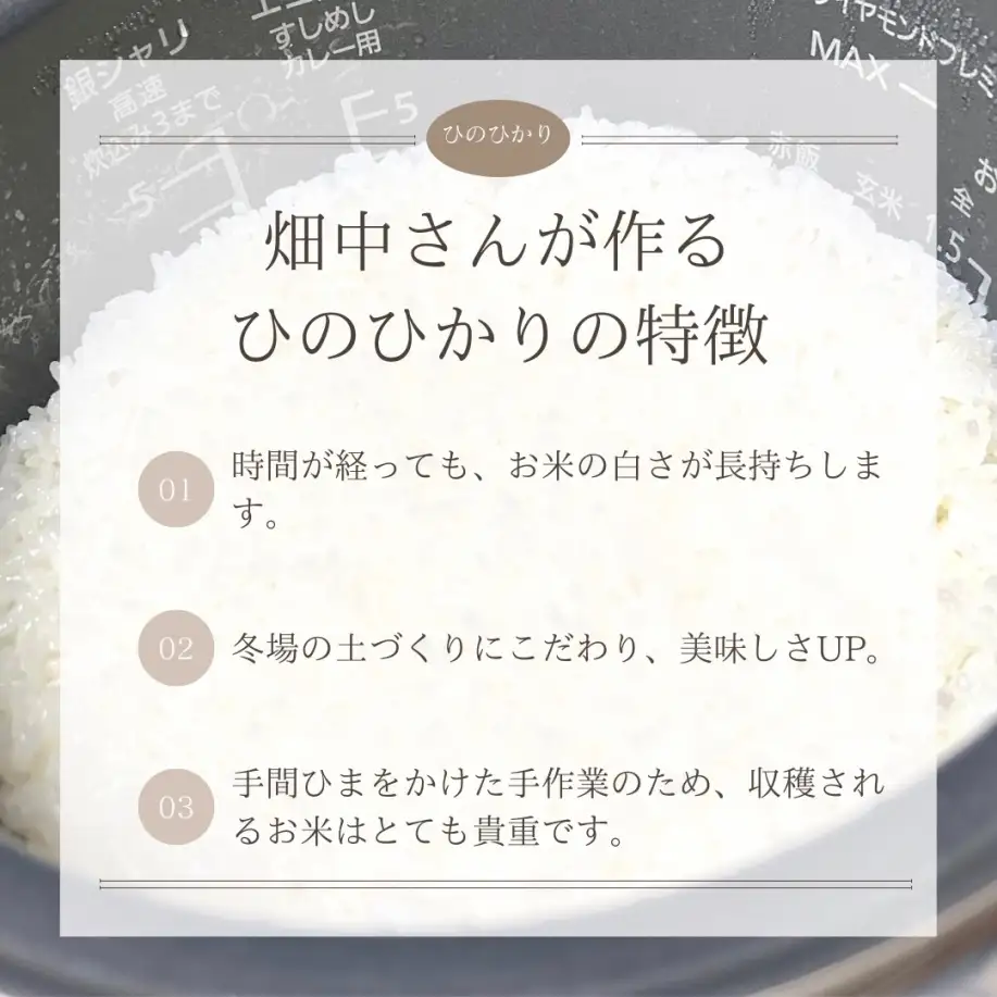 特別栽培米 減農薬 畑中さんの ひのひかり 白米 5kg ヒノヒカリ 奈良県 三宅町