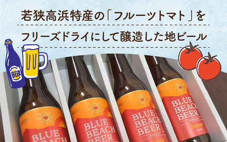 BLUE BEACH BEER Sunset トマト ギフト セット 330ml×4本