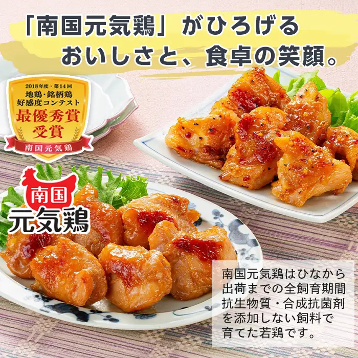 i832 南国元気鶏 たれ漬け2種 (各200g×3P・計1.2kg) 鶏肉 タレ漬け 辛味醤油だれ 甘辛だれ 冷凍 おかず お弁当 夕食 簡単調理 国産 お手軽 【マルイ食品】