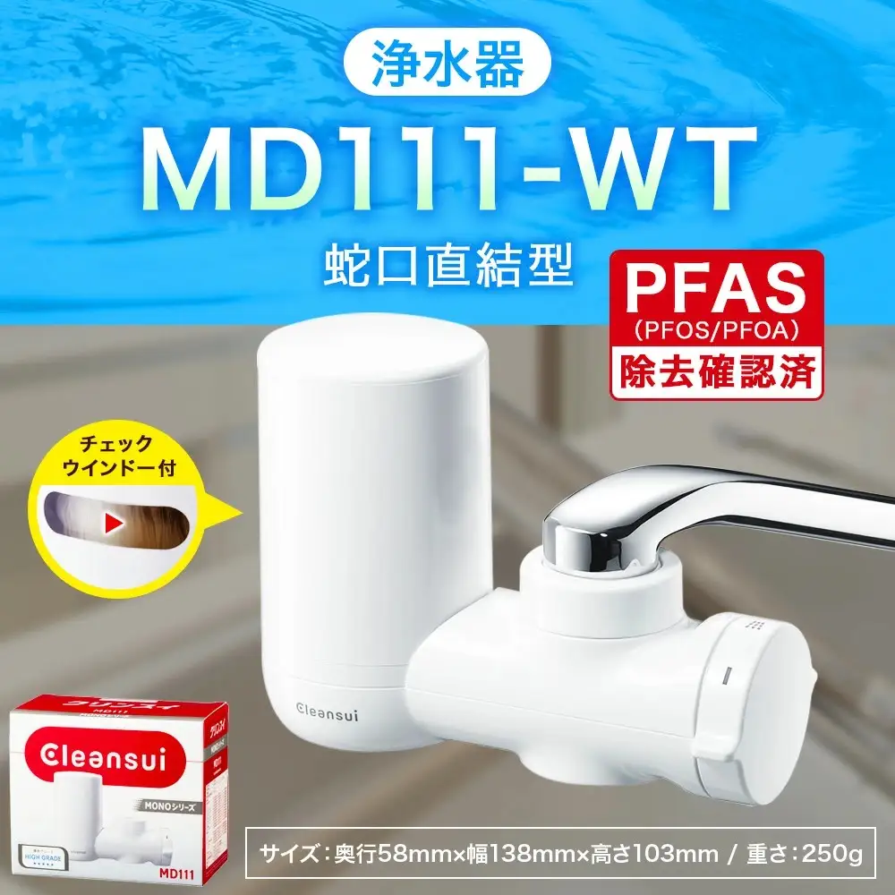 クリンスイ 蛇口直結型 浄水器 本体 MD111-WT 水 お水 浄水 ろ過