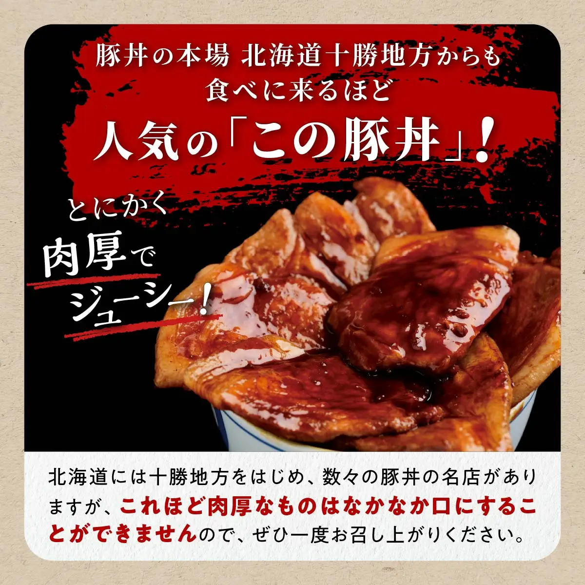 この豚丼 ごちそう便セット (4人前)※冷蔵※ _I017-0891
