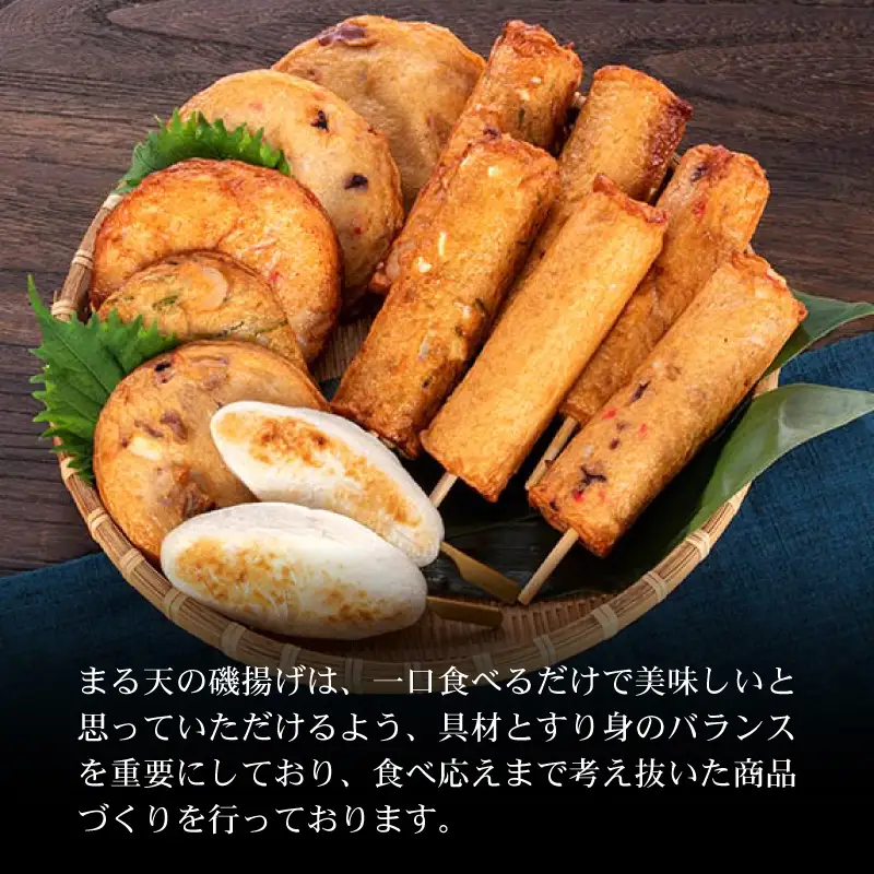 まる天 (翠) 練り物 詰合せ セット 三重県 伊勢市 伊勢志摩 練り物 まる天 伊勢