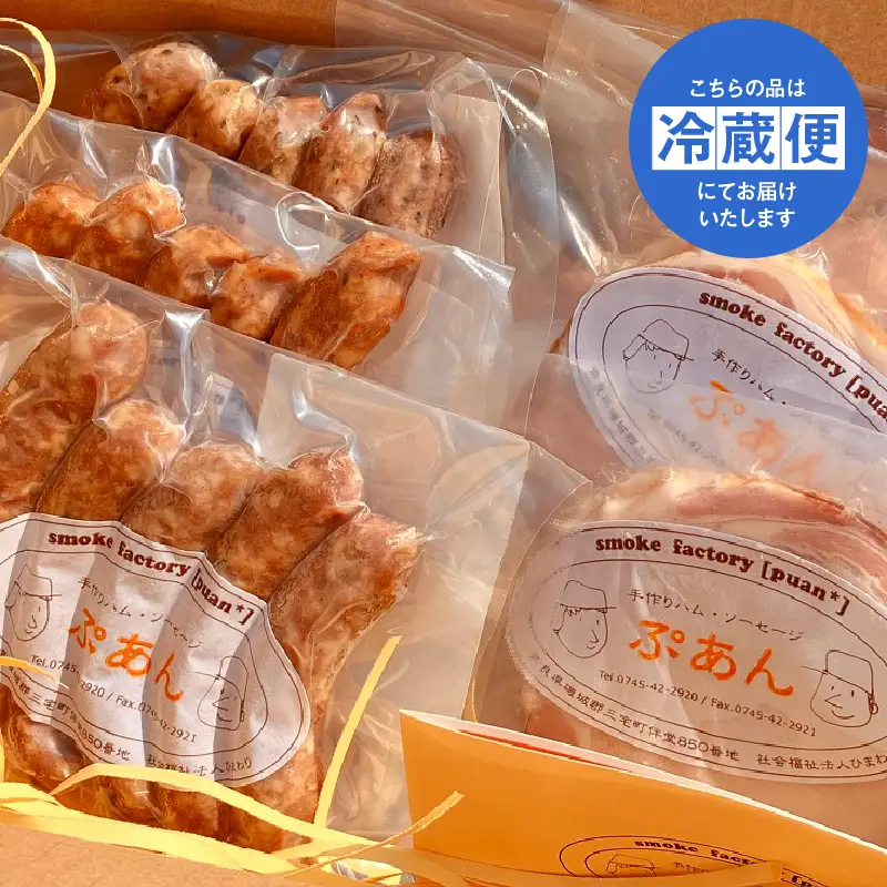 【無添加・無塩せき】国産 ハム・ソーセージ 詰め合わせセット 人気 おすすめ ギフト 贈答 プレゼント おつまみ ビール グルメ ぷあん