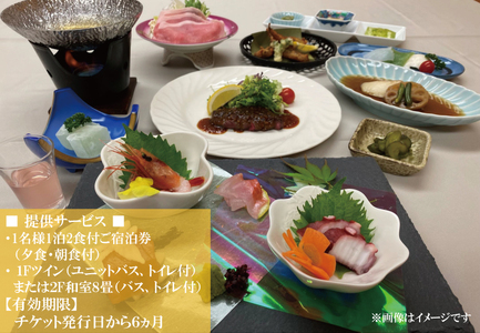 客室から太平洋が一望できる！公共の宿マウントあかね【2名様1泊2食ご宿泊券】★和室8畳またはツイン★(AB202)