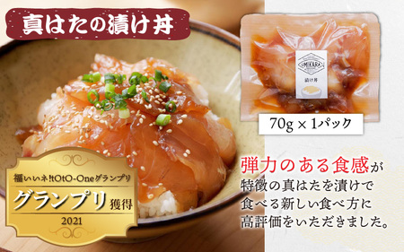 こだわり！福井県高浜町産の「お魚漬け丼6種 全種類セット」計6パック