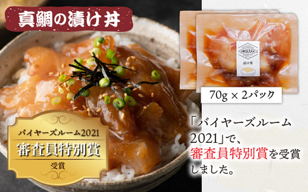 こだわり！福井県高浜町産の「お魚漬け丼6種 充実セット」計8パック