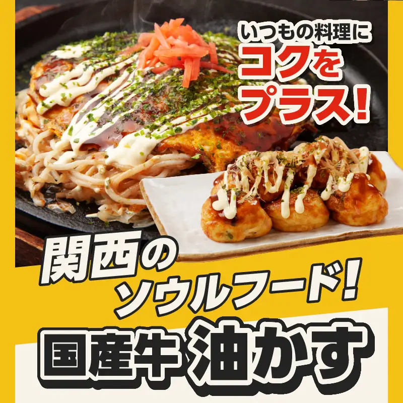 自家製 国産 牛 あぶらかす 小 1kg (500g×2) ホルモン 油かす かすうどん お好み焼き