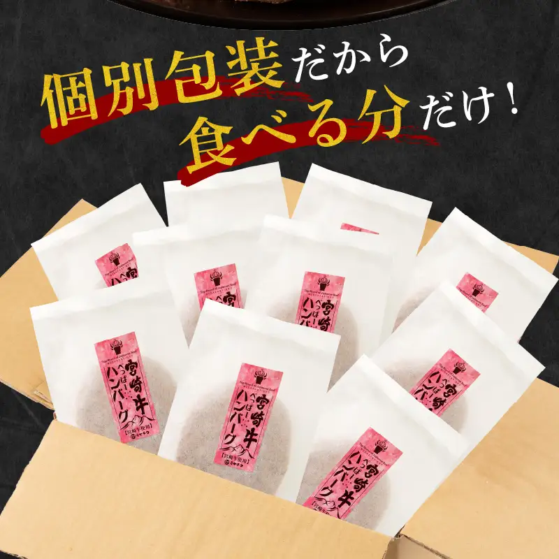 宮崎牛ペッパーハンバーグ 100ｇ 10個入