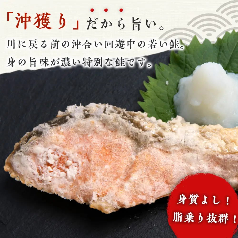 沖捕り辛塩紅鮭切身 3切×4パック AQ051