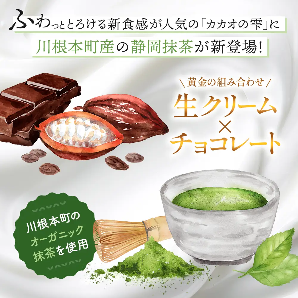 5-1 カカオの雫 静岡抹茶 9ヶ入