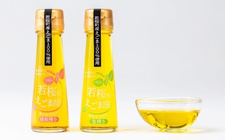 若桜（わかさ）のえごま油　味くらべ（生搾り50g×1本、焙煎搾り50g×1本）（若桜鉄道　列車缶セット） [256]
