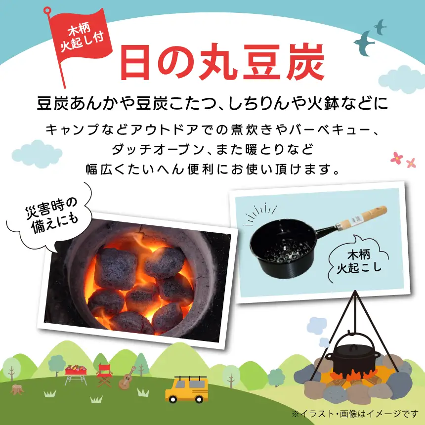 日の丸豆炭12kg 木柄火起し付き