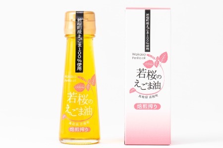 若桜（わかさ）のえごま油（焙煎搾り50g×2本）（若桜鉄道　列車缶セット） [257]