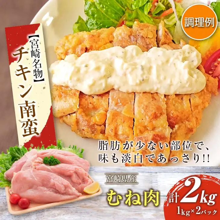 訳あり 数量限定 鶏肉 むね肉 手羽元 セット 合計4kg 国産 人気 チキン ムネ おかず お弁当 おつまみ 食品 万能食材 大容量 から揚げ 煮込み 焼肉 詰め合わせ 人気 おすすめ ギフト おすそ分け お取り寄せ グルメ 真空パック 宮崎県 日南市 送料無料_C143-25