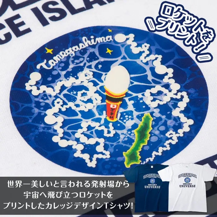 n210-WH-100 数量限定 ロケット Tシャツ ホワイト・100cm キッズ 子供 鹿児島 種子島 ご当地 半袖 宇宙 【TEAR DROP】