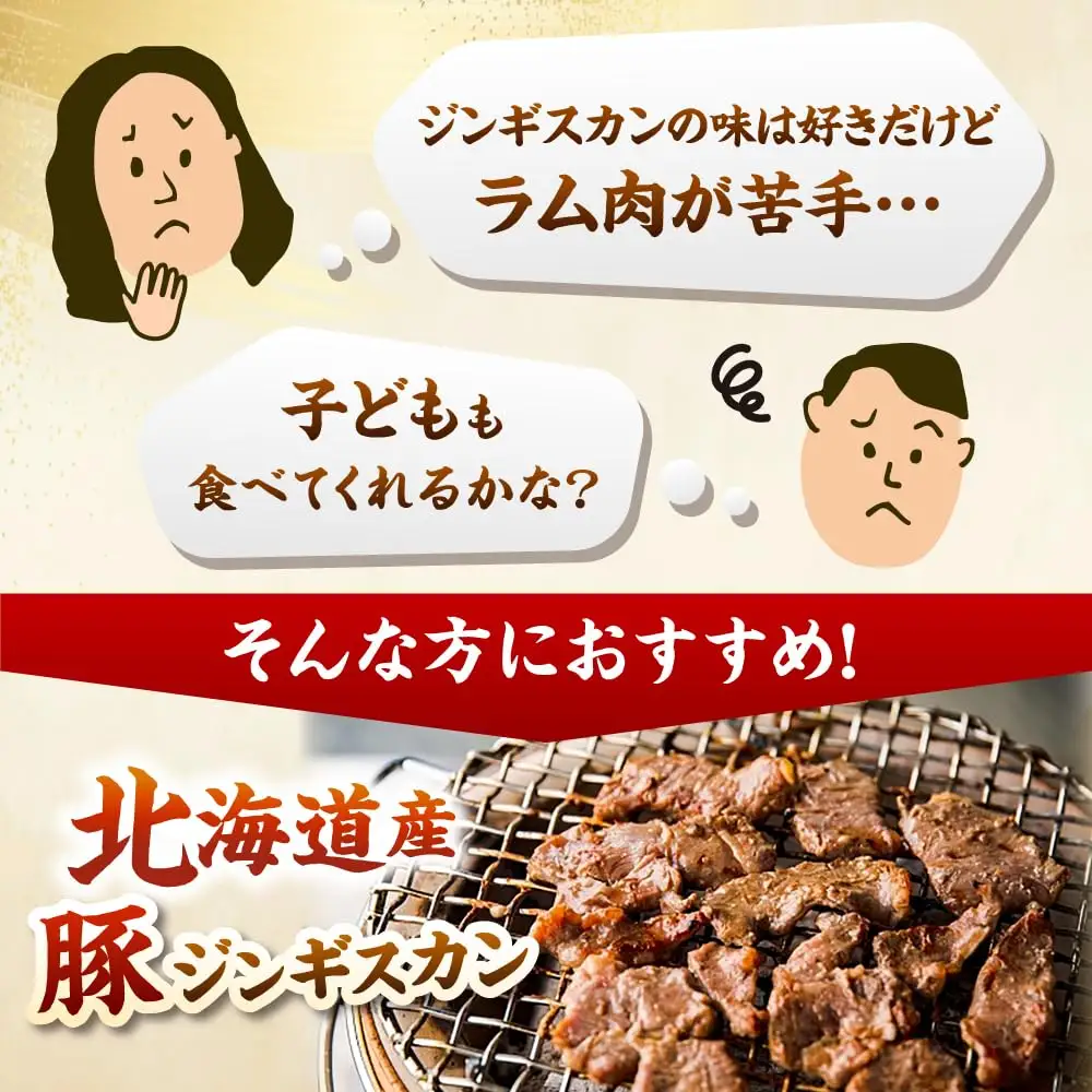 豚ジンギスカン 計600g（300g×2パック）【有限会社市原精肉店】豚肉 BBQ 焼き肉 ご当地グルメ 北海道 [AXAA002] 8000円