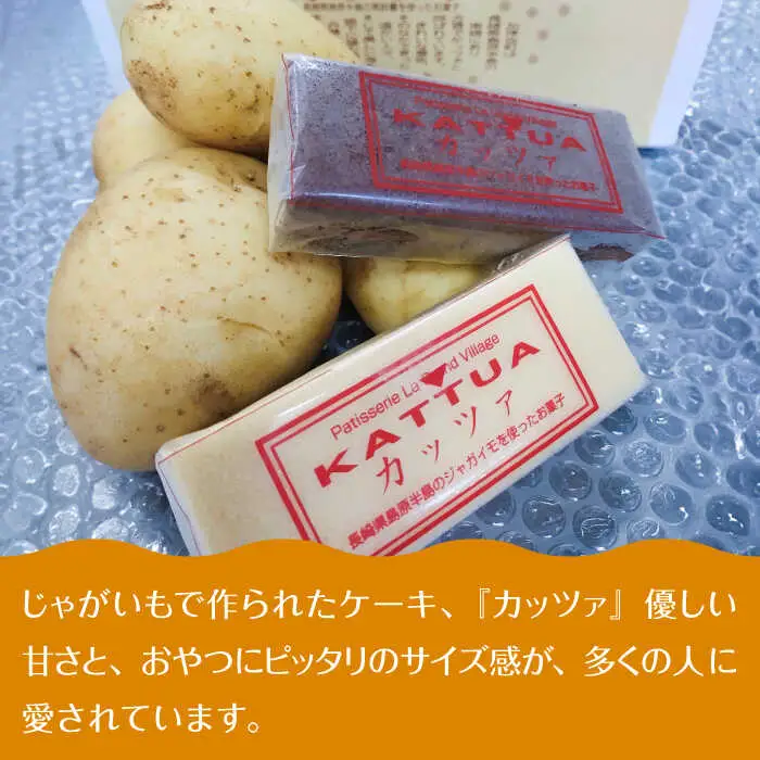 カッツァ チーズ ＆ チョコ 12個入 / ケーキ スポンジケーキ クリーム / お菓子 おやつ じゃがいも スイーツ 贈答 ホクホク スイーツ すいーつ スイーツ / 南島原市 / グランビィラジュおおむら菓子舗 [SDS001]