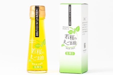 若桜（わかさ）のえごま油（生搾り50g×2本）（若桜鉄道　列車缶セット）　[258]