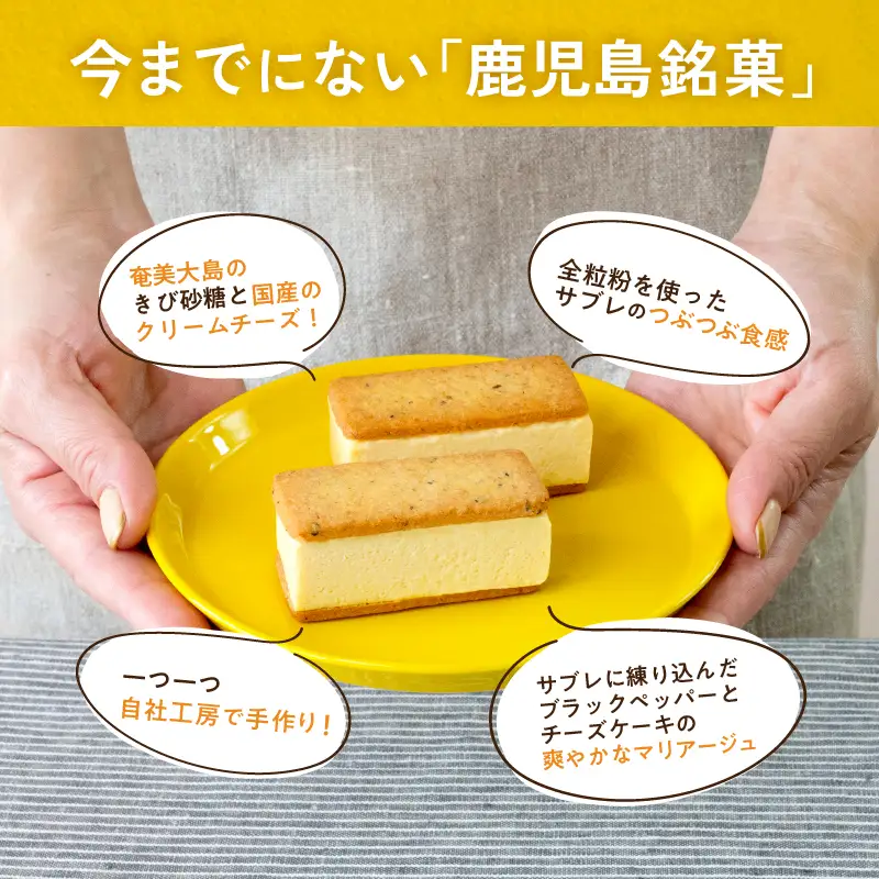 カゴシマチーズケーキサンド 6個入 K201-001 冷凍