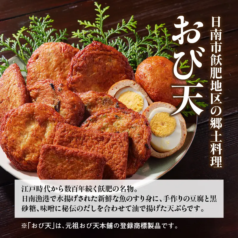 元祖 おび天 8種類 セット 合計19枚 加工品 天ぷら 揚げ物 練り物 おかず おやつ おつまみ 惣菜 国産 グルメ 食べ比べ 飫肥天 詰め合わせ 名物 人気 おすすめ ギフト 贈り物 プレゼント お土産 お取り寄せ おすそわけ 郷土料理 宮崎県 日南市 送料無料_BD78-23